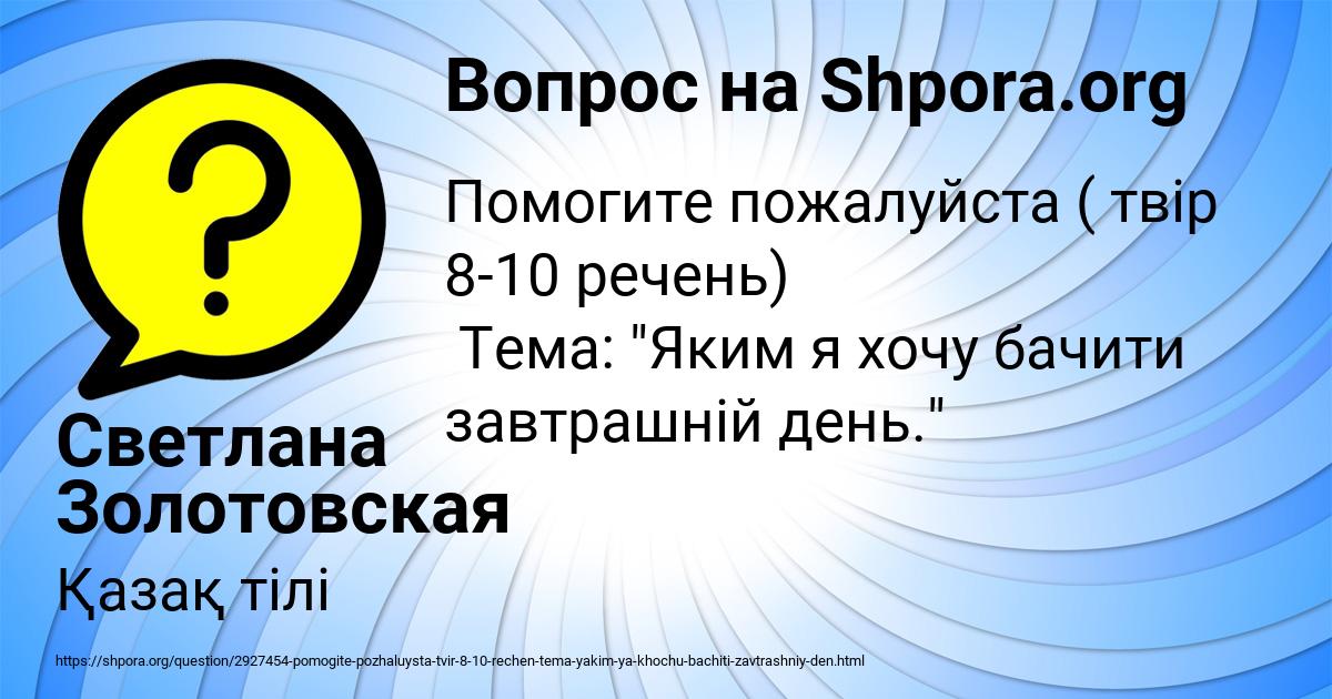 Картинка с текстом вопроса от пользователя Светлана Золотовская