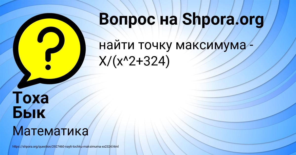 Картинка с текстом вопроса от пользователя Тоха Бык
