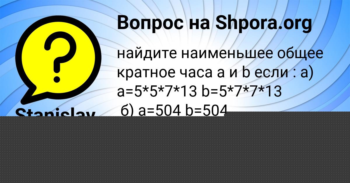 Картинка с текстом вопроса от пользователя GULYA MALYAR
