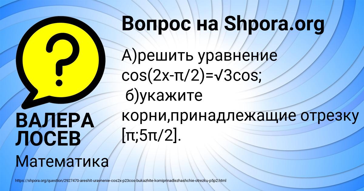 Картинка с текстом вопроса от пользователя ВАЛЕРА ЛОСЕВ