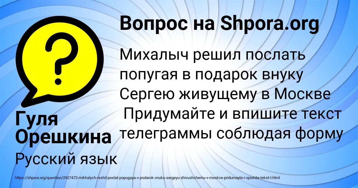 Картинка с текстом вопроса от пользователя Гуля Орешкина