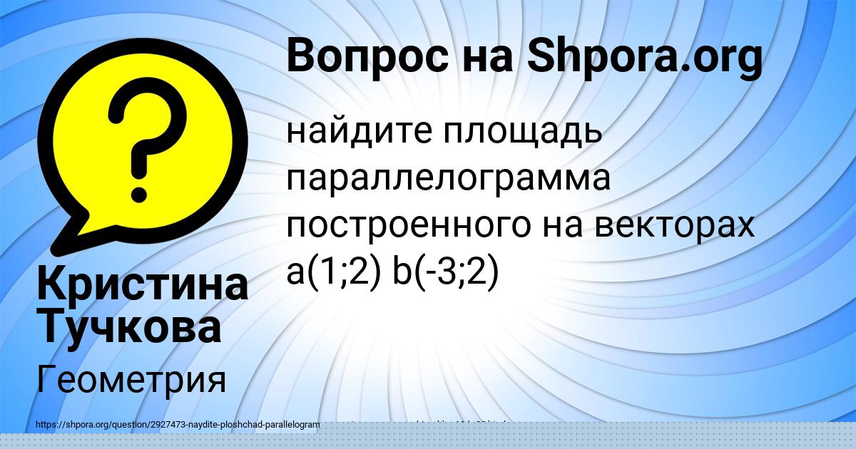 Картинка с текстом вопроса от пользователя Кристина Тучкова