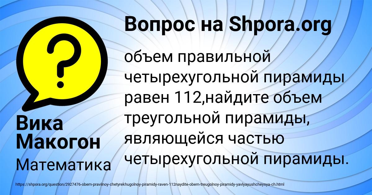 Картинка с текстом вопроса от пользователя Вика Макогон