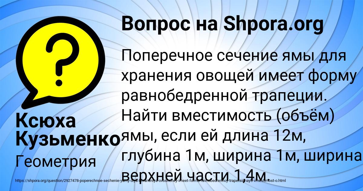 Картинка с текстом вопроса от пользователя Ксюха Кузьменко