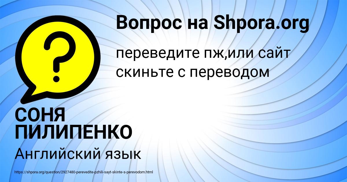 Картинка с текстом вопроса от пользователя СОНЯ ПИЛИПЕНКО