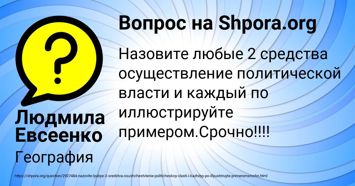 Картинка с текстом вопроса от пользователя Людмила Евсеенко
