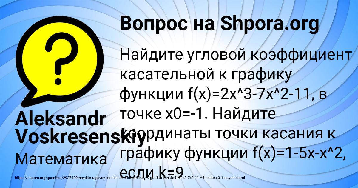 Картинка с текстом вопроса от пользователя Aleksandr Voskresenskiy
