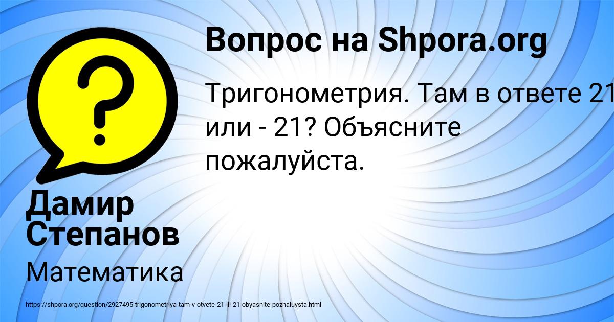 Картинка с текстом вопроса от пользователя Дамир Степанов