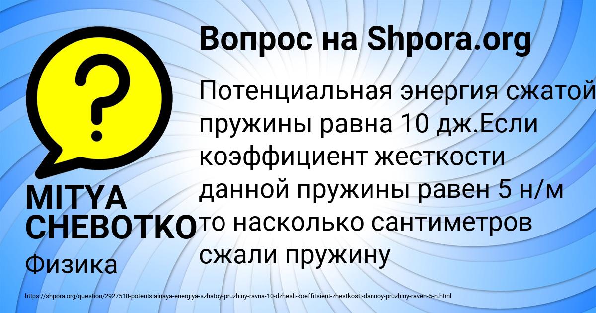 Картинка с текстом вопроса от пользователя MITYA CHEBOTKO