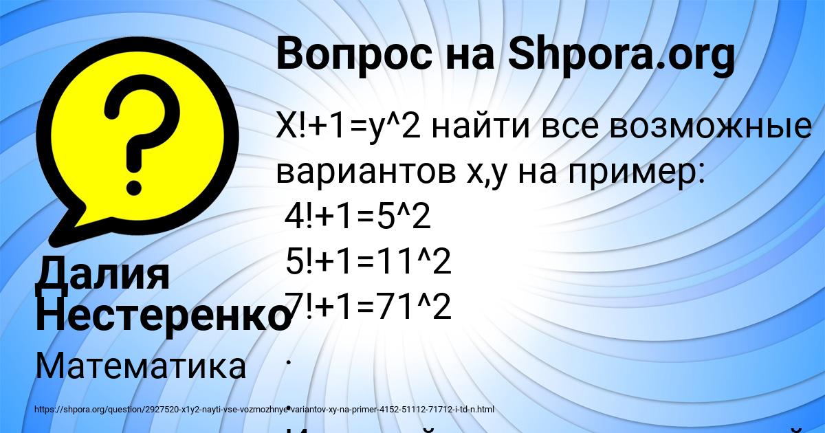 Картинка с текстом вопроса от пользователя Далия Нестеренко