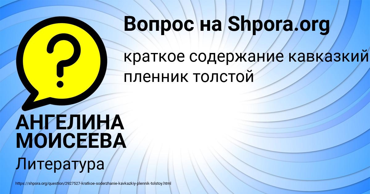 Картинка с текстом вопроса от пользователя АНГЕЛИНА МОИСЕЕВА