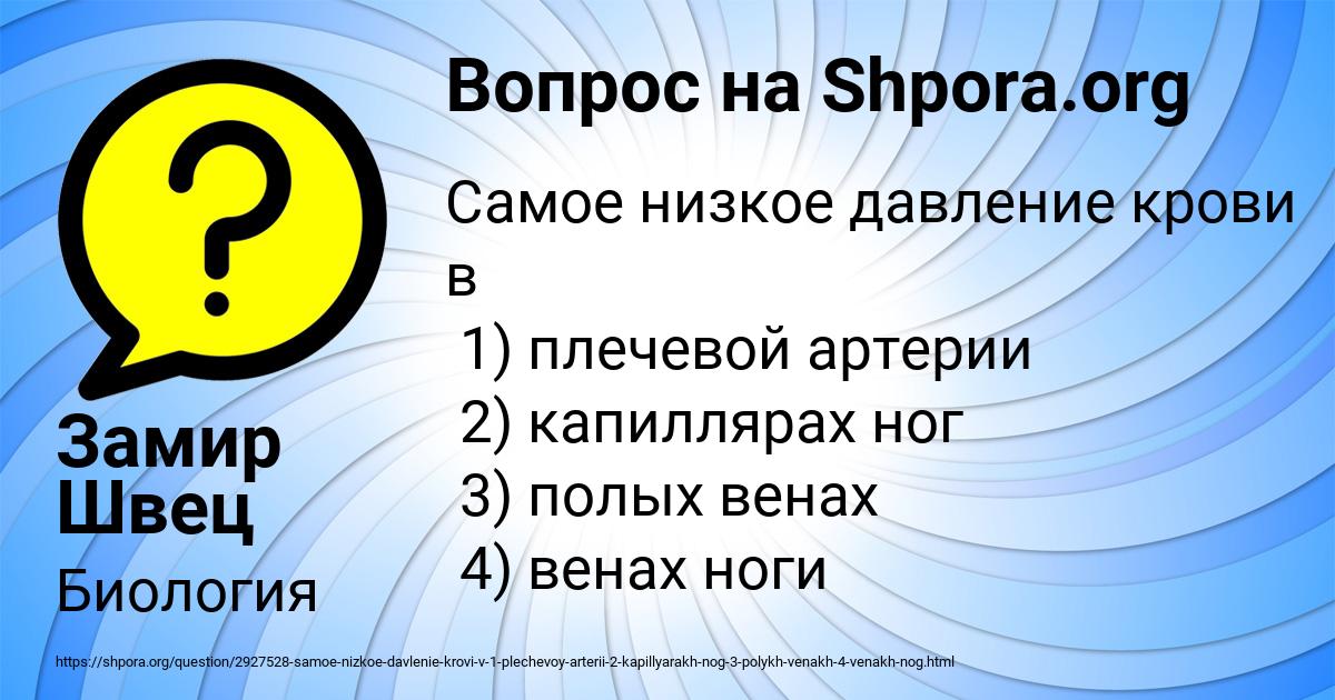 Картинка с текстом вопроса от пользователя Замир Швец