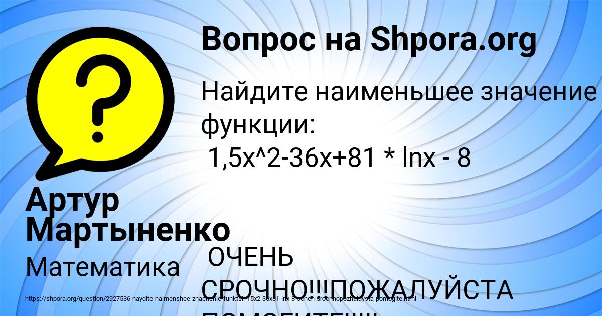 Картинка с текстом вопроса от пользователя Артур Мартыненко
