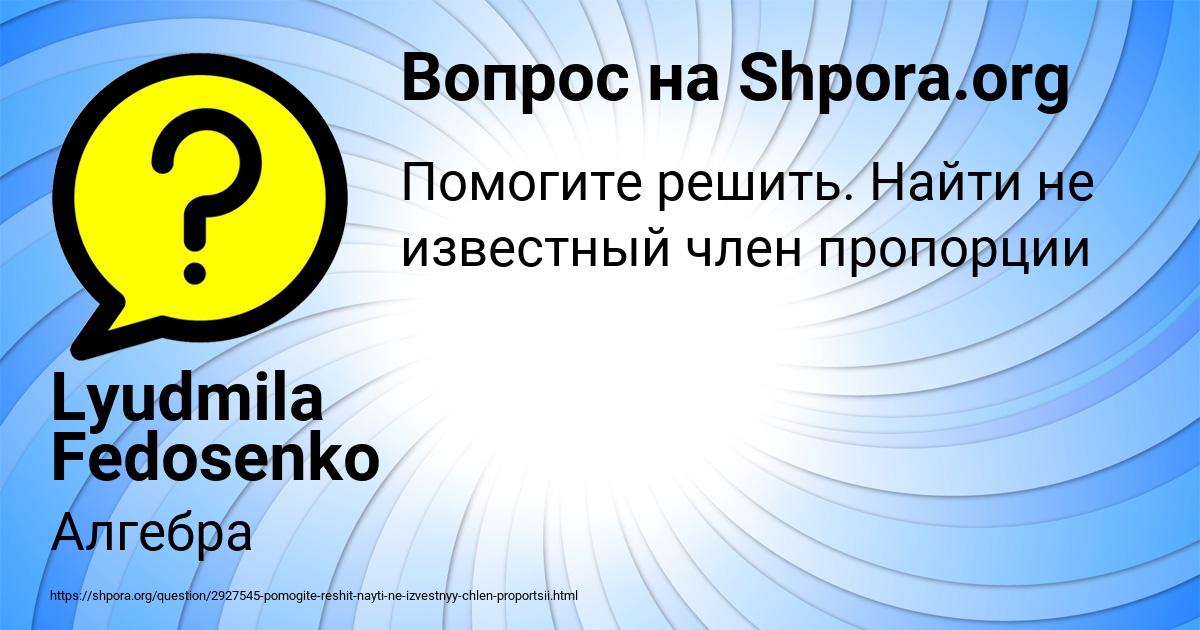 Картинка с текстом вопроса от пользователя Lyudmila Fedosenko