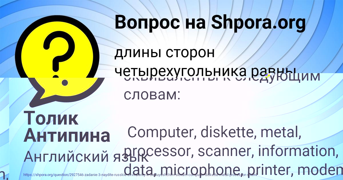 Картинка с текстом вопроса от пользователя Толик Антипина