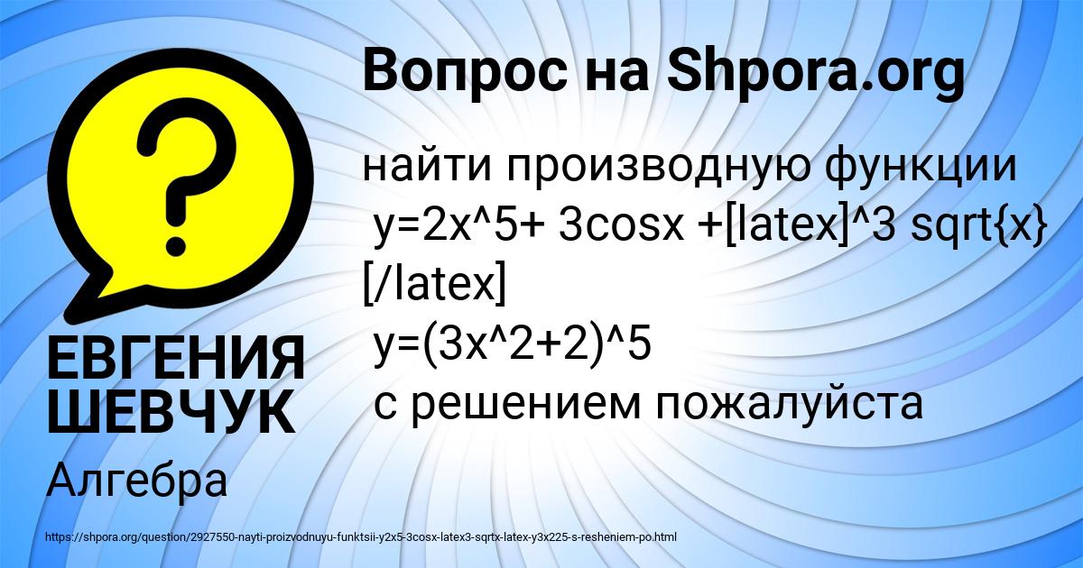 Картинка с текстом вопроса от пользователя ЕВГЕНИЯ ШЕВЧУК