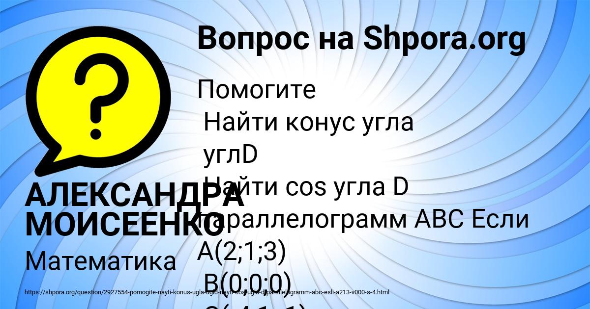 Картинка с текстом вопроса от пользователя АЛЕКСАНДРА МОИСЕЕНКО