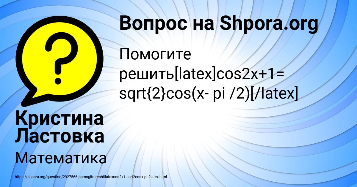 Картинка с текстом вопроса от пользователя Кристина Ластовка