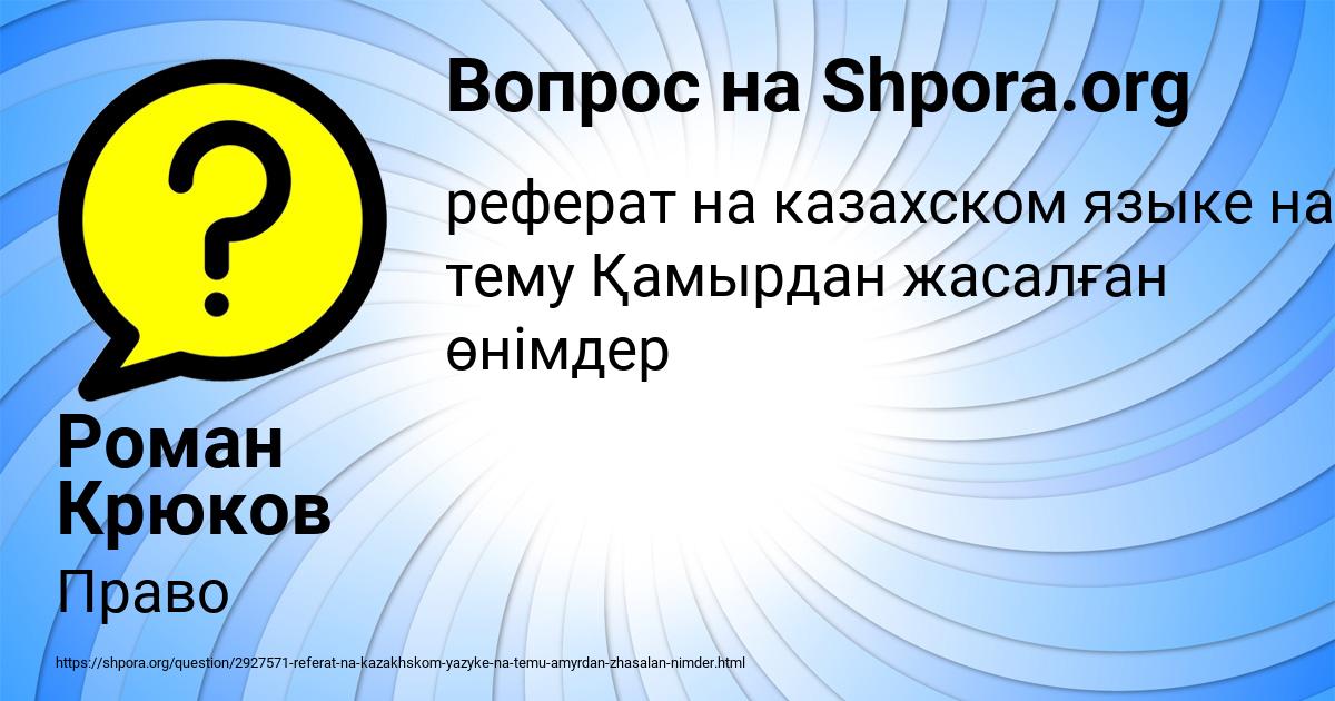 Картинка с текстом вопроса от пользователя Роман Крюков