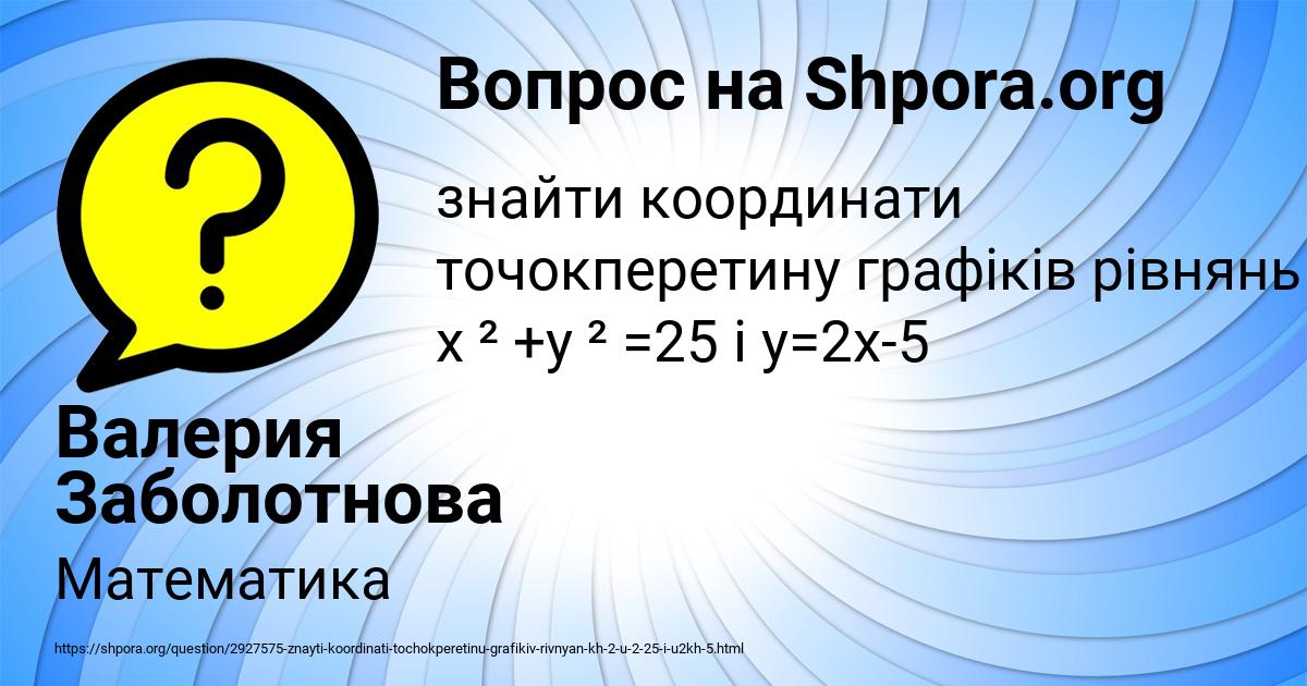 Картинка с текстом вопроса от пользователя Валерия Заболотнова