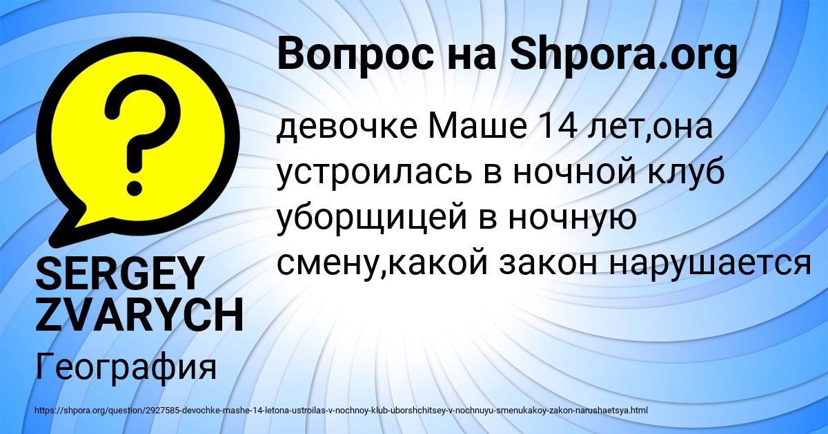 Картинка с текстом вопроса от пользователя SERGEY ZVARYCH