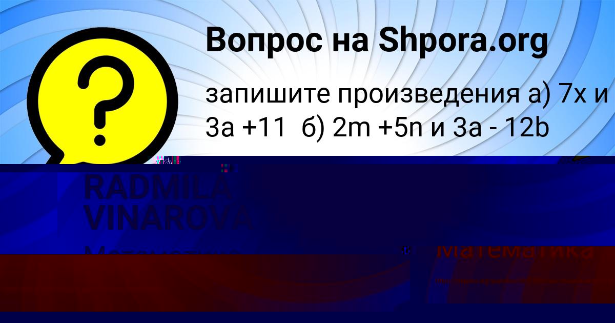 Картинка с текстом вопроса от пользователя Петя Апухтин