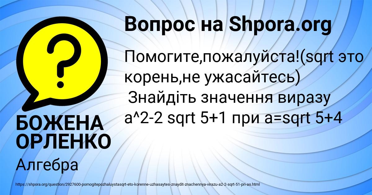 Картинка с текстом вопроса от пользователя БОЖЕНА ОРЛЕНКО