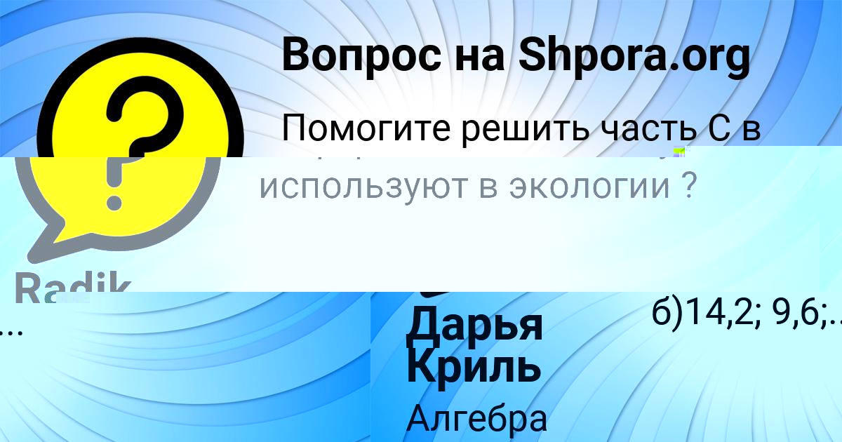 Картинка с текстом вопроса от пользователя Алиса Гущина