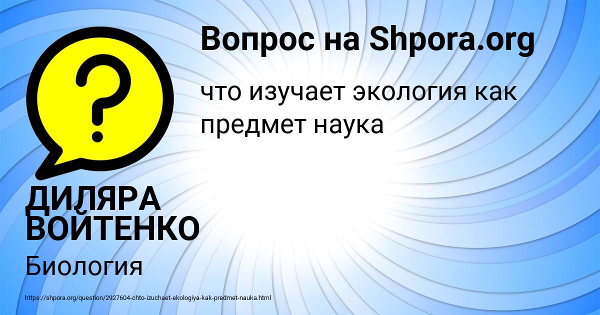 Картинка с текстом вопроса от пользователя ДИЛЯРА ВОЙТЕНКО