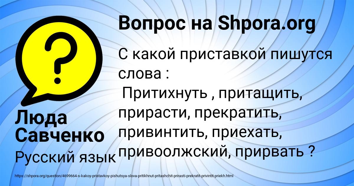 Картинка с текстом вопроса от пользователя АЛЛА ЗВАРЫЧ