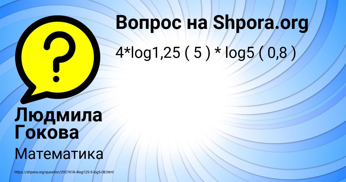 Картинка с текстом вопроса от пользователя Людмила Гокова
