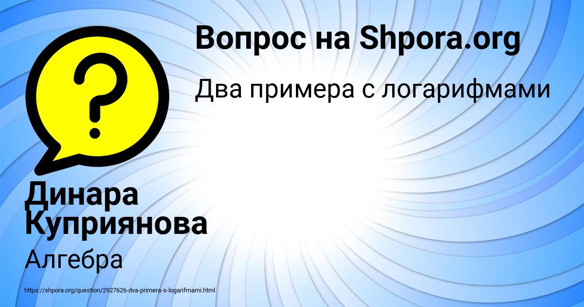 Картинка с текстом вопроса от пользователя Динара Куприянова