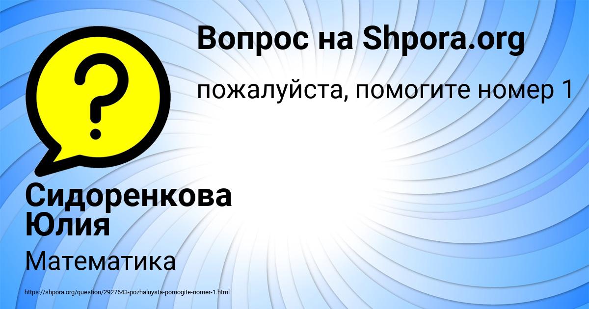 Картинка с текстом вопроса от пользователя Сидоренкова Юлия