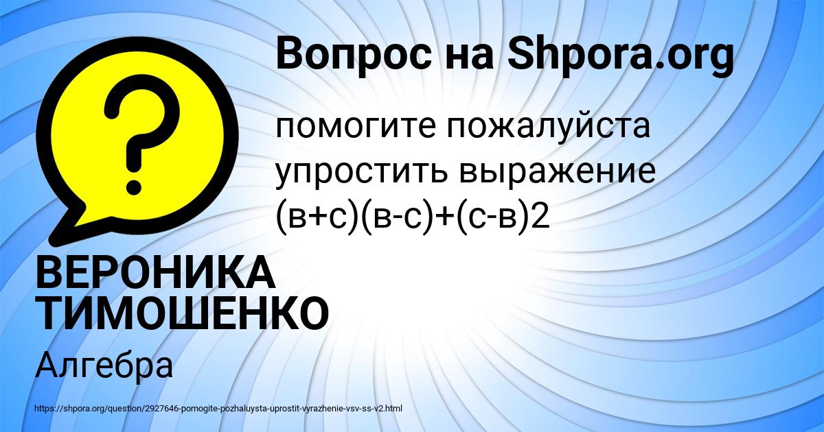 Картинка с текстом вопроса от пользователя ВЕРОНИКА ТИМОШЕНКО