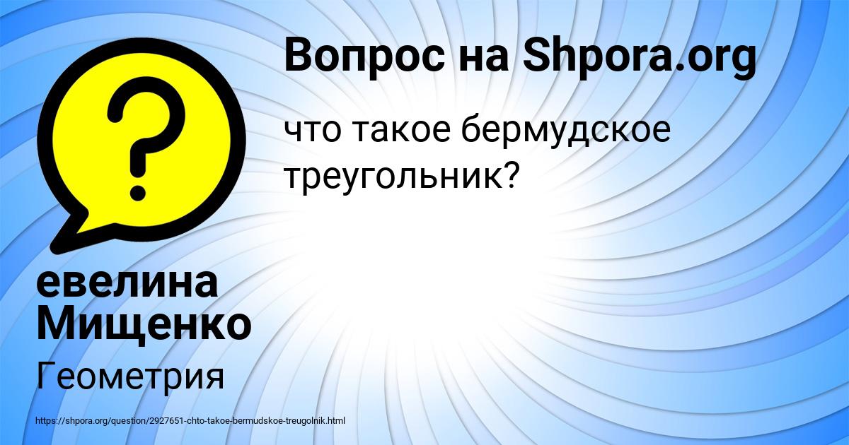 Картинка с текстом вопроса от пользователя евелина Мищенко