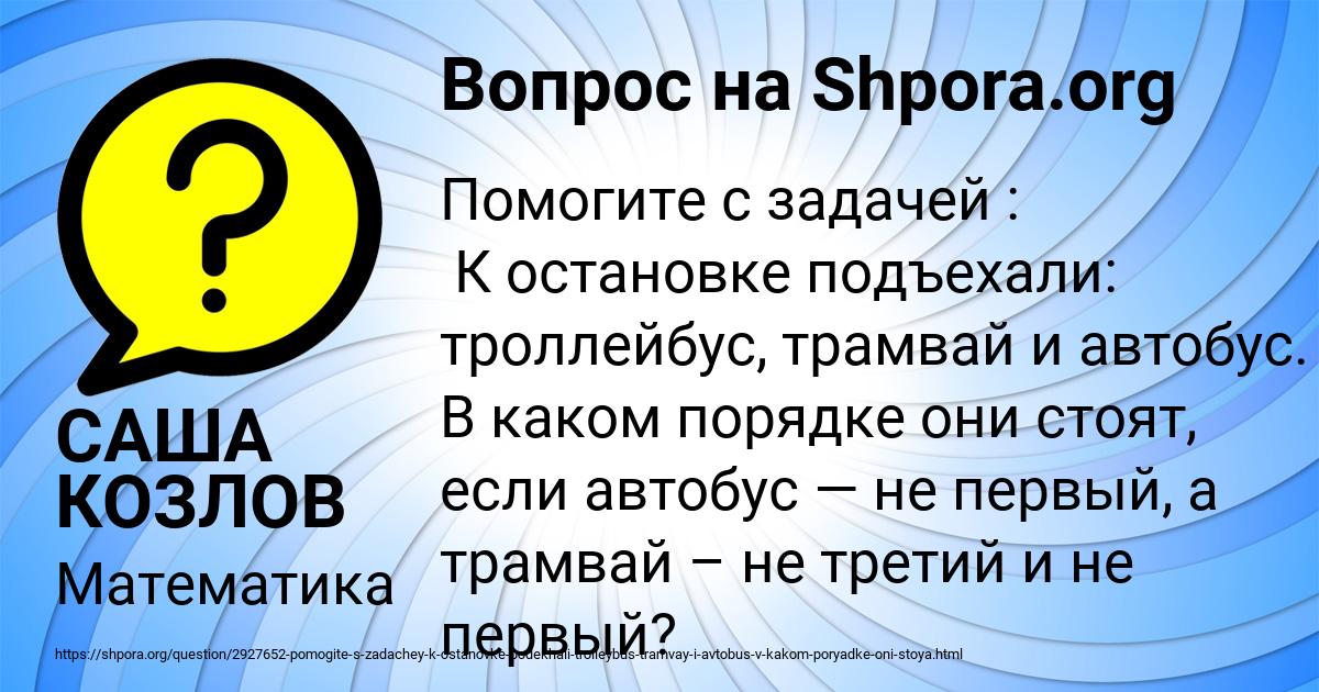 Картинка с текстом вопроса от пользователя САША КОЗЛОВ