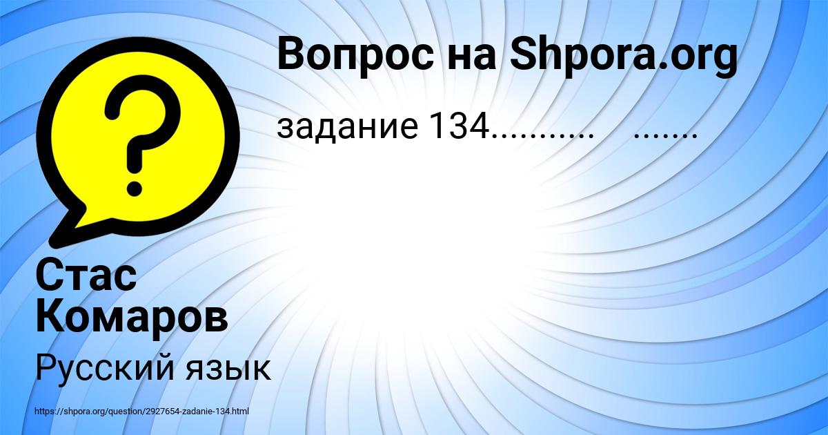 Картинка с текстом вопроса от пользователя Стас Комаров