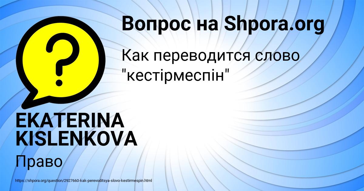 Картинка с текстом вопроса от пользователя EKATERINA KISLENKOVA