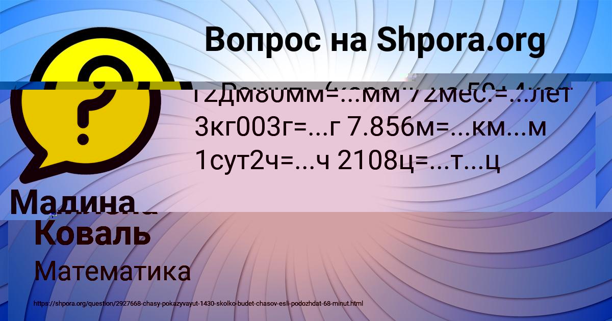 Картинка с текстом вопроса от пользователя Милена Коваль