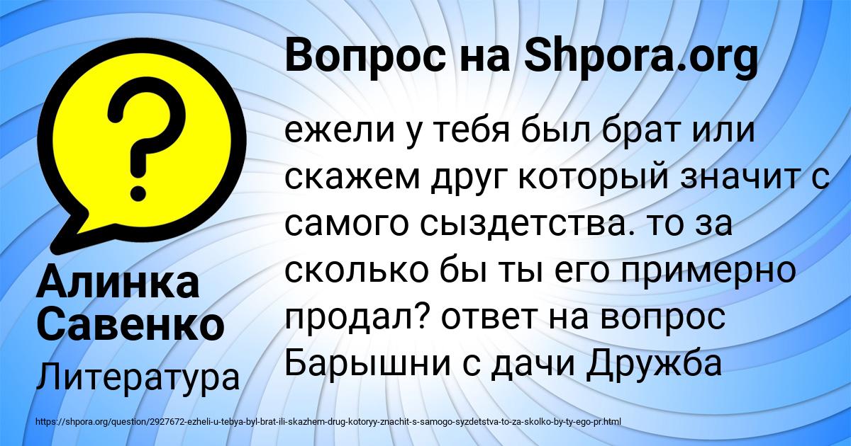 Картинка с текстом вопроса от пользователя Алинка Савенко