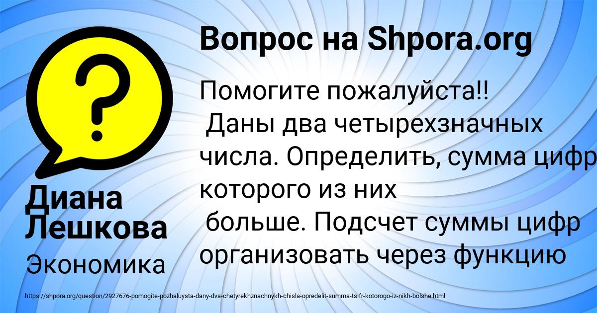 Картинка с текстом вопроса от пользователя Диана Лешкова