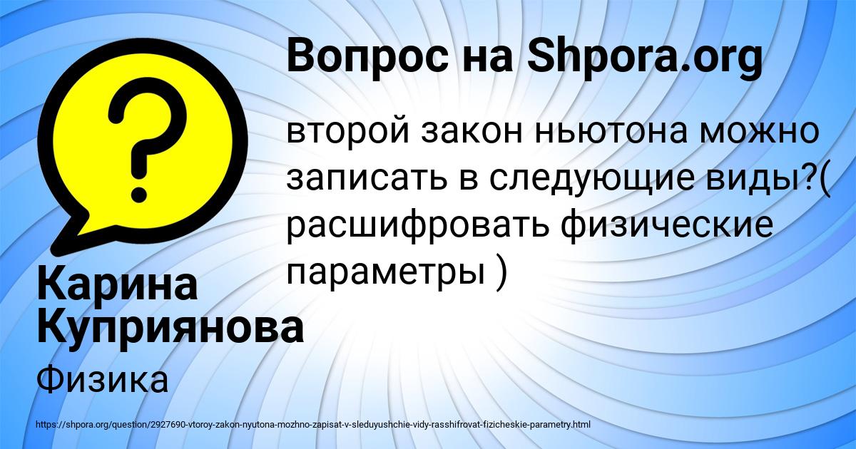Картинка с текстом вопроса от пользователя Карина Куприянова
