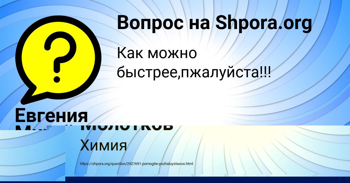 Картинка с текстом вопроса от пользователя Радик Молотков