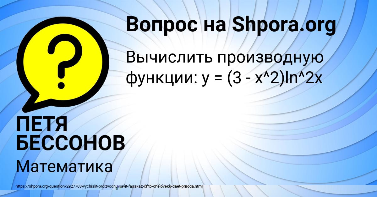 Картинка с текстом вопроса от пользователя ПЕТЯ БЕССОНОВ