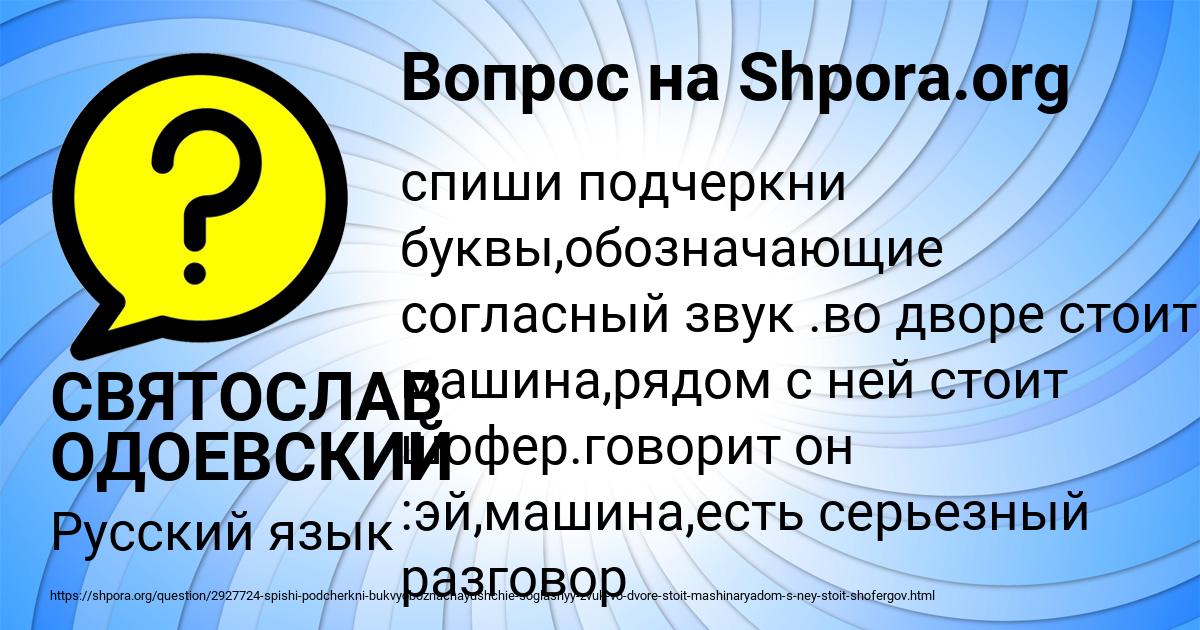 Картинка с текстом вопроса от пользователя СВЯТОСЛАВ ОДОЕВСКИЙ