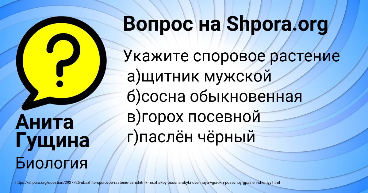 Картинка с текстом вопроса от пользователя Анита Гущина