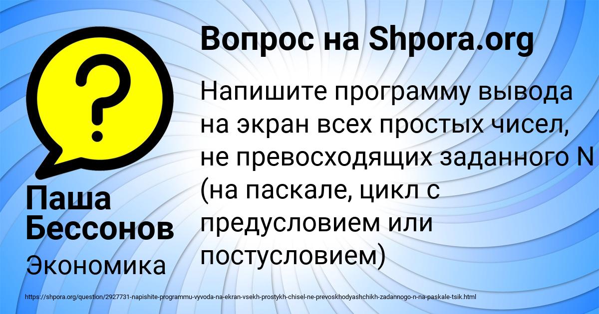 Картинка с текстом вопроса от пользователя Паша Бессонов
