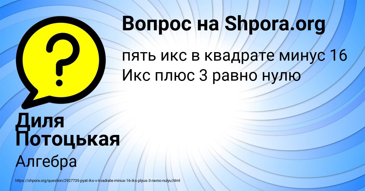 Картинка с текстом вопроса от пользователя Диля Потоцькая
