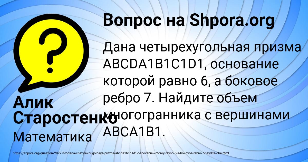 Картинка с текстом вопроса от пользователя Алик Старостенко