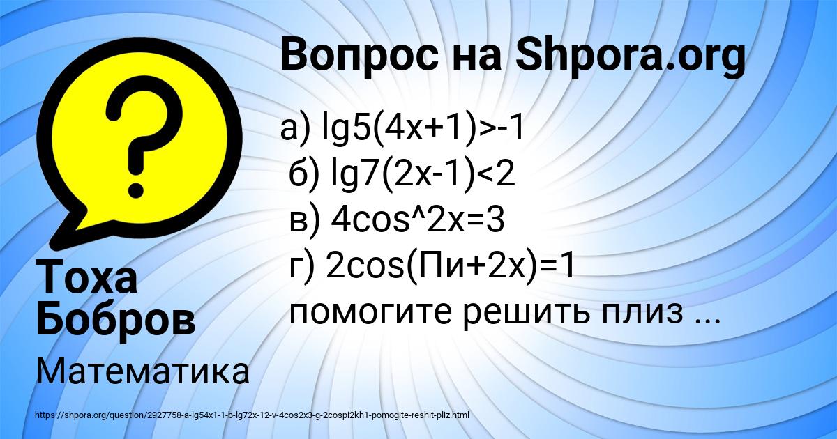 Картинка с текстом вопроса от пользователя Тоха Бобров
